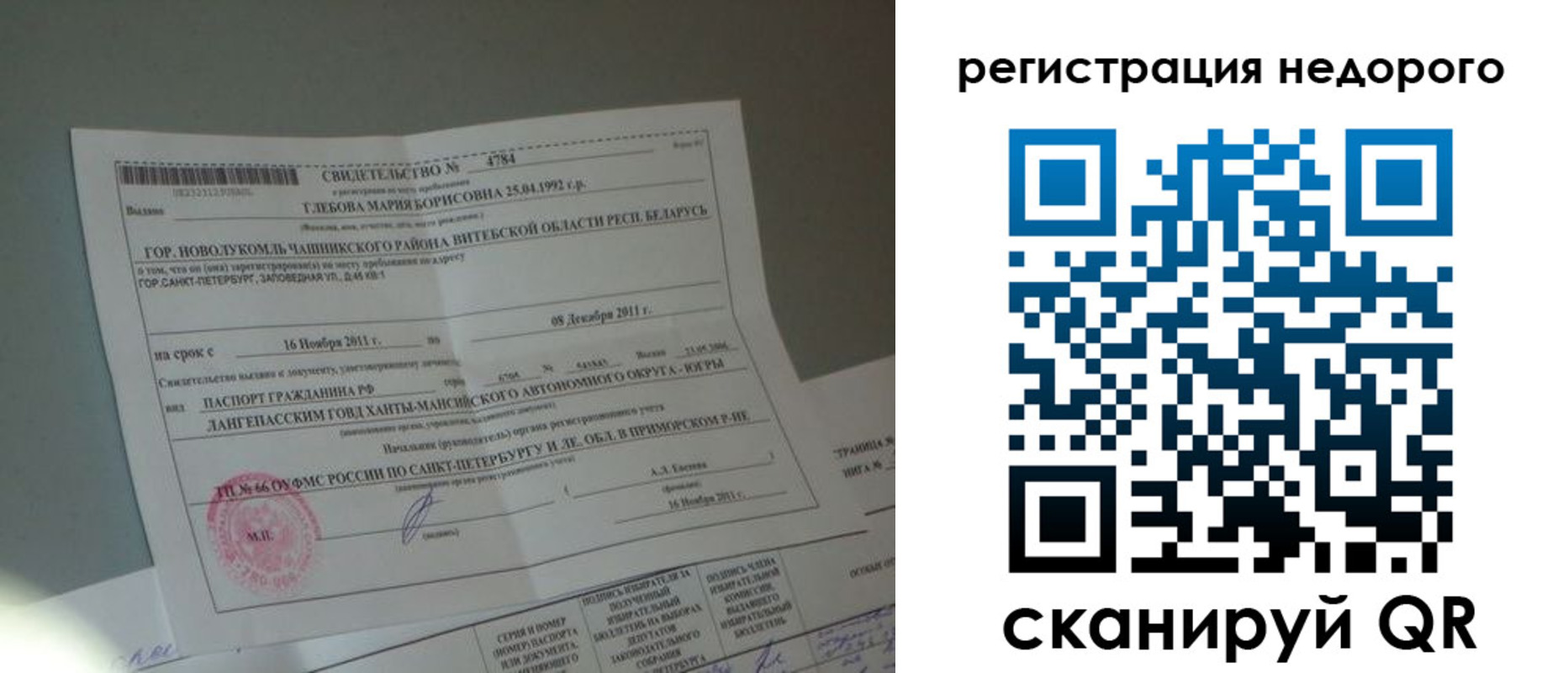 миграционный учет в Канске