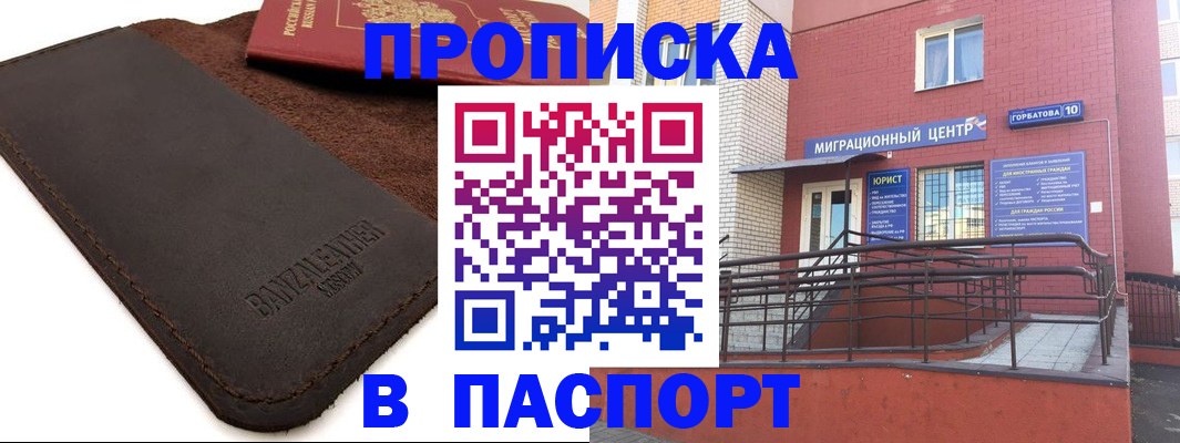 прописка ребенка в Канске