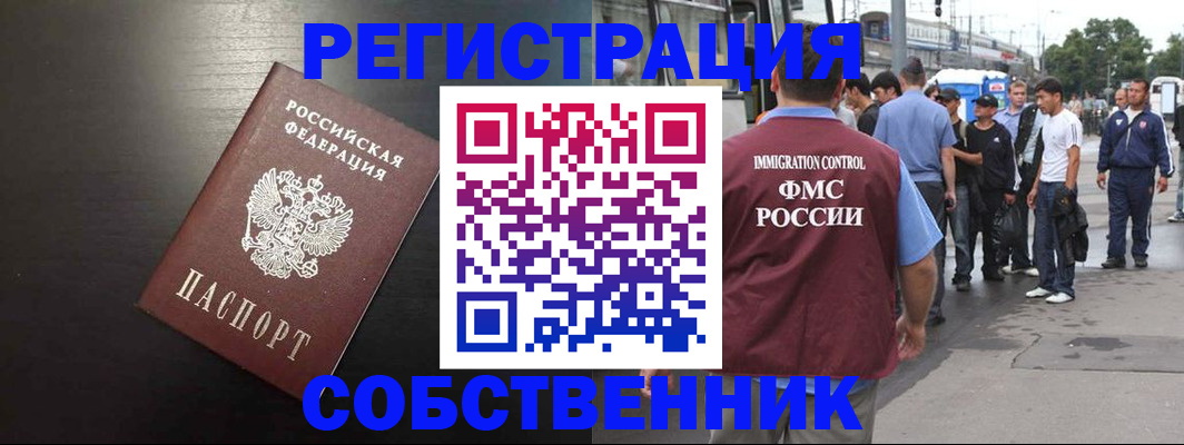 прописка от собственника в Канске