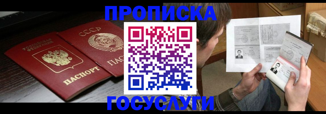 прописка для военкомата в Канске