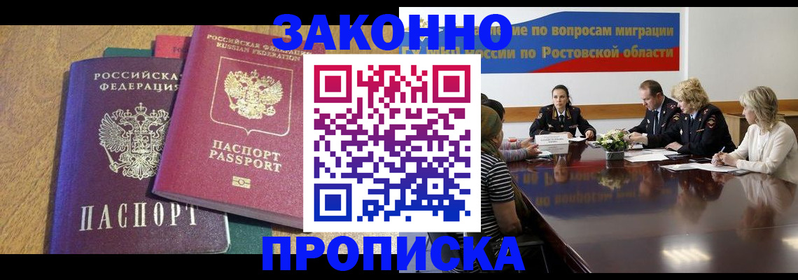 временная регистрация купить в Канске