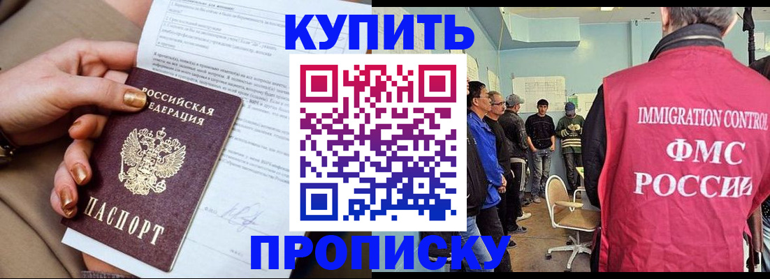 прописка штамп в Канске