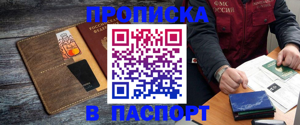 прописка гарантия в Канске